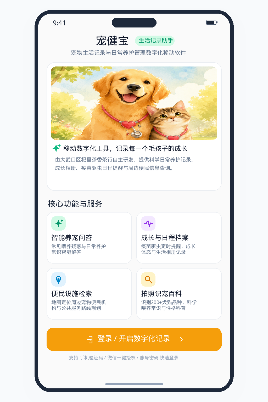 宠健宝App首页